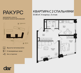 Планировка двухкомнатной(квартира) площадью 51.9 квадратных метров в ЖК “ЖК Ракурс”