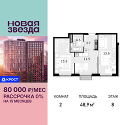 Планировка двухкомнатной(квартира) площадью 48.9 квадратных метров в ЖК “ЖК Новая Звезда (Газопровод)”