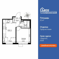 Планировка однокомнатной(квартира) площадью 32.5 квадратных метров в “ЖК 1-й Химкинский (Первый Химкинский)”