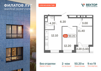 Планировка двухкомнатной(квартира) площадью 50.2 квадратных метров в ЖК “ЖК Филатов луг”