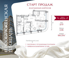 Планировка трехкомнатной(квартира) площадью 100.37 квадратных метров в “ЖК Преображенская Площадь”