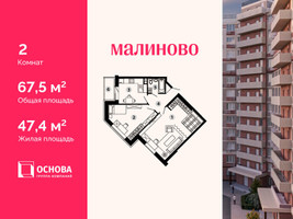 Планировка двухкомнатной(квартира) площадью 67.5 квадратных метров в “ЖК Малиново”