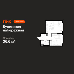 Планировка однокомнатной(квартира) площадью 36.6 квадратных метров в ЖК “Бунинская набережная”