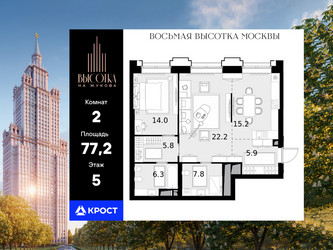 Планировка двухкомнатной(квартира) площадью 77.2 квадратных метров в ЖК “Высотка на Жукова”