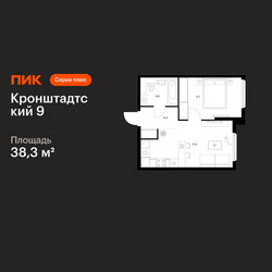Планировка однокомнатной(квартира) площадью 38.3 квадратных метров в ЖК “ЖК Кронштадтский 9”