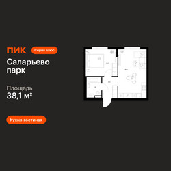 Планировка однокомнатной(квартира) площадью 38.1 квадратных метров в ЖК “ЖК Саларьево парк”