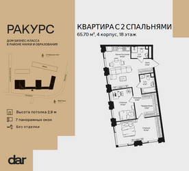 Планировка двухкомнатной(квартира) площадью 65.7 квадратных метров в ЖК “ЖК Ракурс”