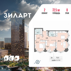 Планировка двухкомнатной(квартира) площадью 72.5 квадратных метров в ЖК “ЖК ЗИЛАРТ”