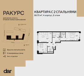 Планировка двухкомнатной(квартира) площадью 66.7 квадратных метров в ЖК “ЖК Ракурс”