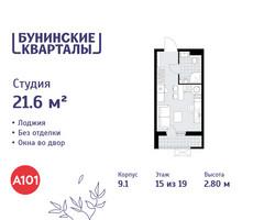 Планировка студии(квартира) площадью 21.6 квадратных метров в “ЖК Бунинские кварталы”