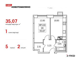 Планировка однокомнатной(квартира) площадью 35.07 квадратных метров в ЖК “ЖК Новотомилино”