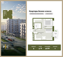 Планировка однокомнатной(квартира) площадью 42.6 квадратных метров в “ЖК "Коллекция"”