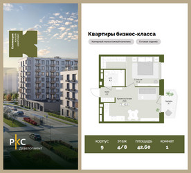 Планировка однокомнатной(квартира) площадью 42.6 квадратных метров в ЖК “ЖК "Коллекция"”