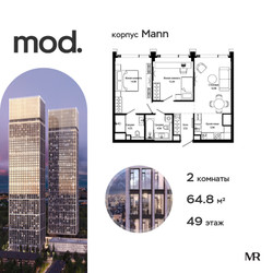 Планировка двухкомнатной(квартира) площадью 66.5 квадратных метров в ЖК “ЖК MOD (Мод)”