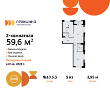 Планировка двухкомнатной(квартира) площадью 59.6 квадратных метров в “ЖК Прокшино”