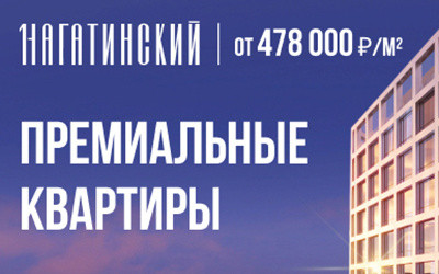 ЖК 1-й Нагатинский (Первый Нагатинский)