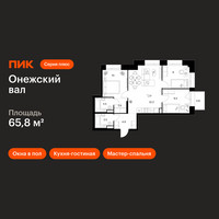 Планировка трехкомнатной(квартира) площадью 65.8 квадратных метров в “ЖК Онежский вал”