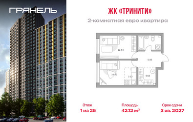 Планировка двухкомнатной(квартира) площадью 42.12 квадратных метров в ЖК “ЖК Тринити”