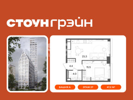 Планировка однокомнатной(квартира) площадью 47.2 квадратных метров в “ЖК СТОУН Грэйн”