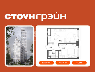 Планировка однокомнатной(квартира) площадью 47.2 квадратных метров в ЖК “ЖК СТОУН Грэйн”
