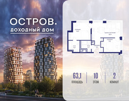 Планировка двухкомнатной(квартира) площадью 63.12 квадратных метров в “ЖК Остров”