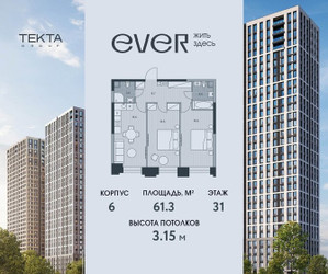 Планировка трехкомнатной(квартира) площадью 61.4 квадратных метров в ЖК “ЖК Ever (Эвер)”