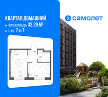Планировка однокомнатной(квартира) площадью 32.29 квадратных метров в “ЖК Квартал Домашний”