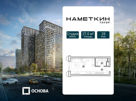 Планировка студии(апартаменты) площадью 27 квадратных метров в “ЖК Наметкин Тауэр”