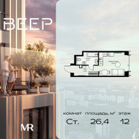 Планировка студии(квартира) площадью 26.4 квадратных метров в “ЖК Веер”
