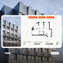 Планировка двухкомнатной(квартира) площадью 50.4 квадратных метров в ЖК “ЖК Алтуфьевское 53”