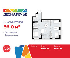 Планировка трехкомнатной(квартира) площадью 66 квадратных метров в “ЖК Деснаречье”