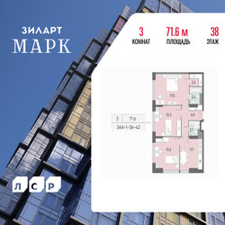 Планировка трехкомнатной(квартира) площадью 71.6 квадратных метров в ЖК “ЖК ЗИЛАРТ”