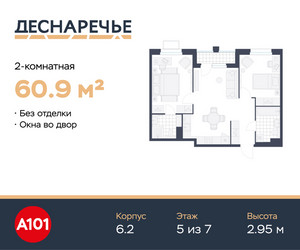 Планировка двухкомнатной(квартира) площадью 60.9 квадратных метров в ЖК “ЖК Деснаречье”