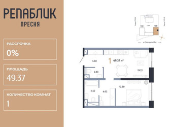 Планировка однокомнатной(квартира) площадью 49.37 квадратных метров в ЖК “ЖК Репаблик”