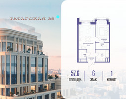 Планировка однокомнатной(квартира) площадью 57.6 квадратных метров в “ЖК Татарская 35”