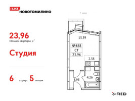 Планировка студии(квартира) площадью 23.96 квадратных метров в “ЖК Новотомилино”