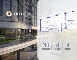 Планировка двухкомнатной(квартира) площадью 79.22 квадратных метров в “ЖК Остров”