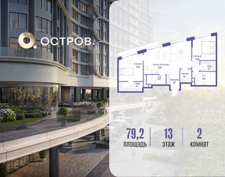 Планировка двухкомнатной(квартира) площадью 79.22 квадратных метров в ЖК “ЖК Остров”