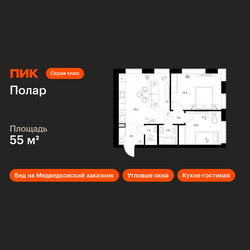 Планировка двухкомнатной(квартира) площадью 55 квадратных метров в ЖК “ЖК Полар”