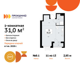 Планировка студии(квартира) площадью 31 квадратных метров в ЖК “ЖК Прокшино”