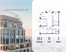 Планировка трехкомнатной(квартира) площадью 118.8 квадратных метров в “ЖК Татарская 35”