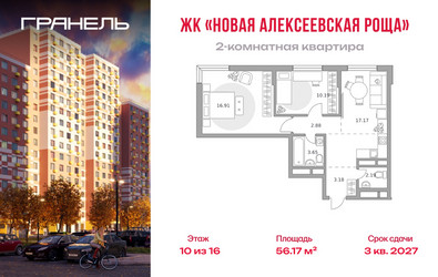 Планировка двухкомнатной(квартира) площадью 56.17 квадратных метров в ЖК “ЖК Новая Алексеевская роща”