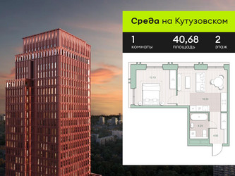 Планировка однокомнатной(квартира) площадью 40.68 квадратных метров в ЖК “ЖК Среда на Кутузовском”