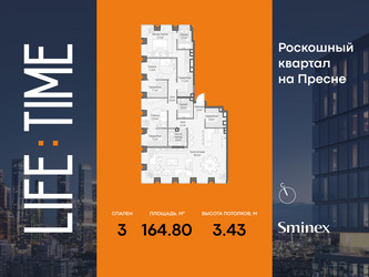 Планировка трехкомнатной(квартира) площадью 164.8 квадратных метров в ЖК “Роскошный квартал Life Time”