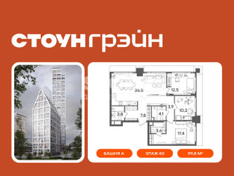 Планировка трехкомнатной(квартира) площадью 99.8 квадратных метров в ЖК “ЖК СТОУН Грэйн”