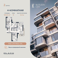 Планировка 4+ комнатной(квартира) площадью 110.9 квадратных метров в “Кутузов Сити”