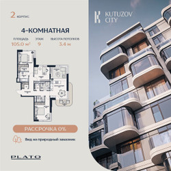 Планировка 4+ комнатной(квартира) площадью 110.9 квадратных метров в ЖК “Кутузов Сити”
