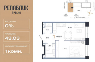 Планировка однокомнатной(квартира) площадью 43.03 квадратных метров в “ЖК Репаблик”