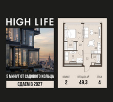 Планировка двухкомнатной(квартира) площадью 49.3 квадратных метров в “ЖК High Life (Хай Лайф)”