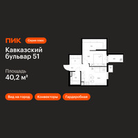 Планировка однокомнатной(квартира) площадью 40.2 квадратных метров в “ЖК Кавказский бульвар 51”